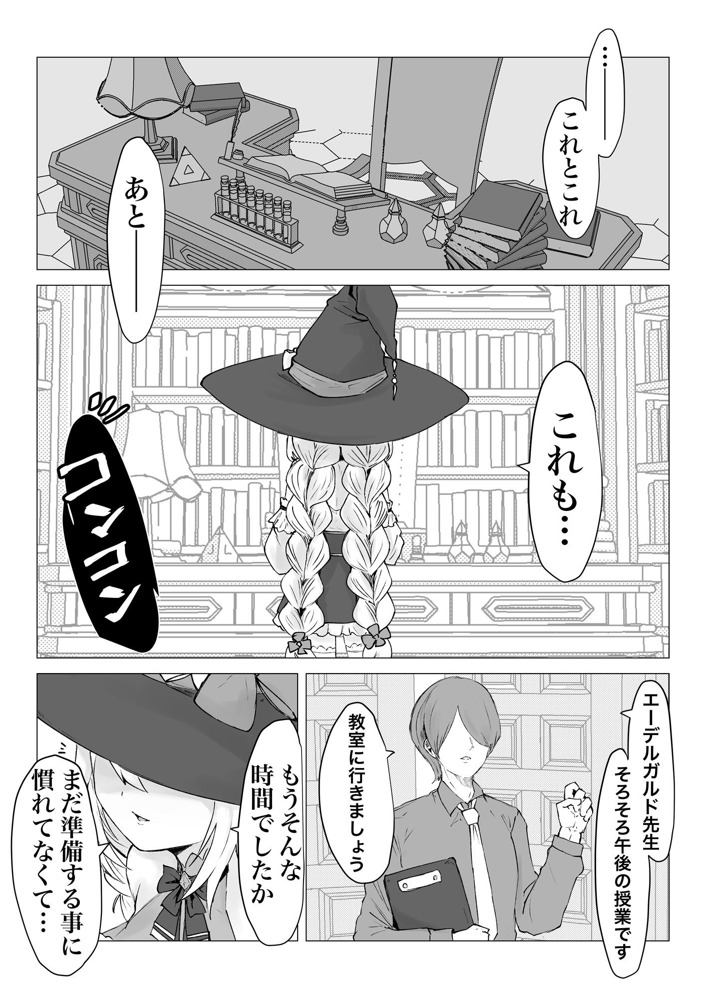 サキュバス通販〜感覚共有オナホ編〜 立ち読み 2 / 11