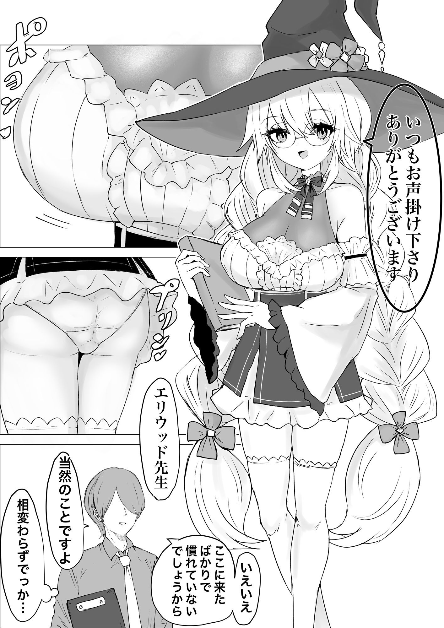 サキュバス通販〜感覚共有オナホ編〜 立ち読み 3 / 11