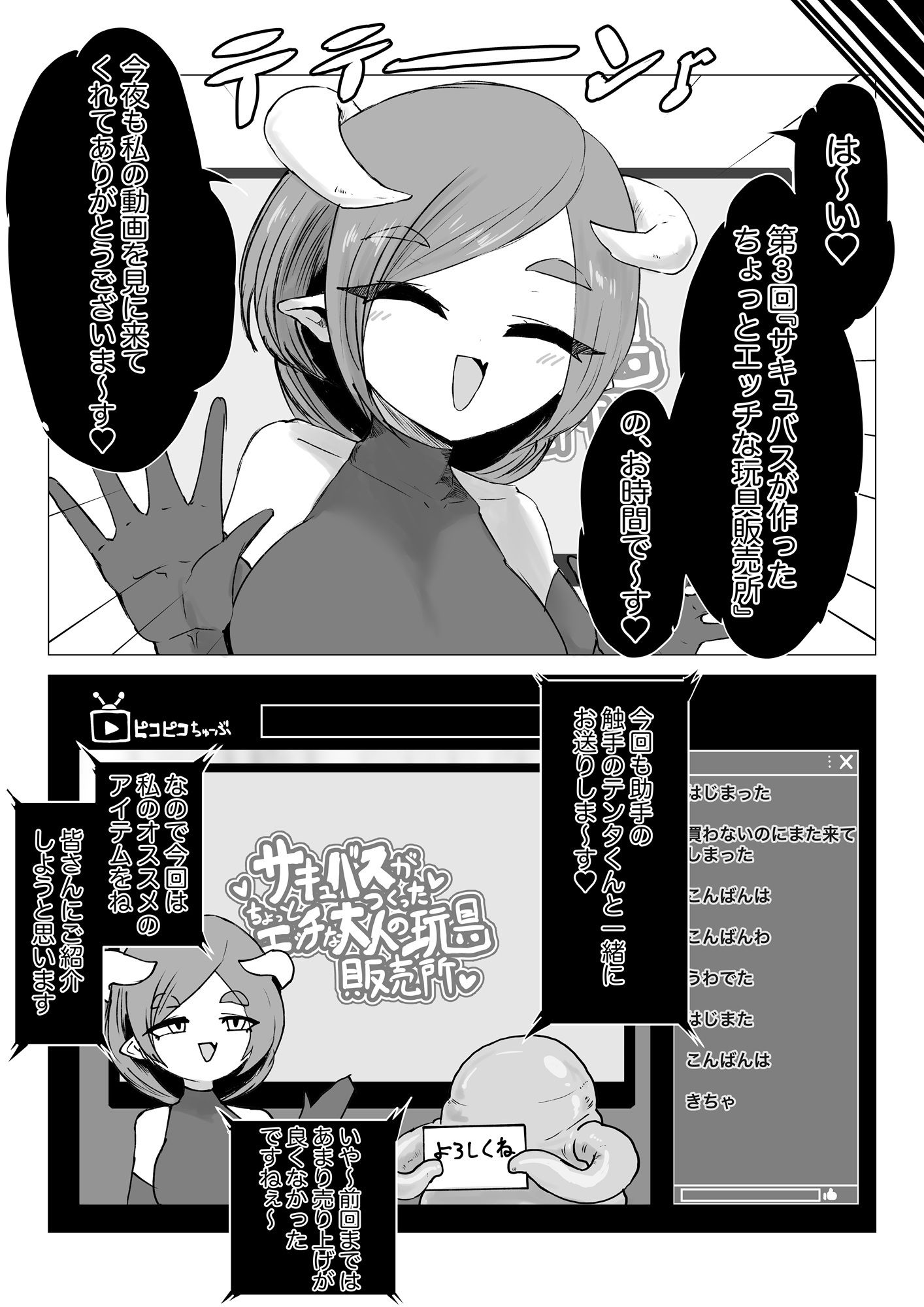 サキュバス通販〜感覚共有オナホ編〜 立ち読み 5 / 11
