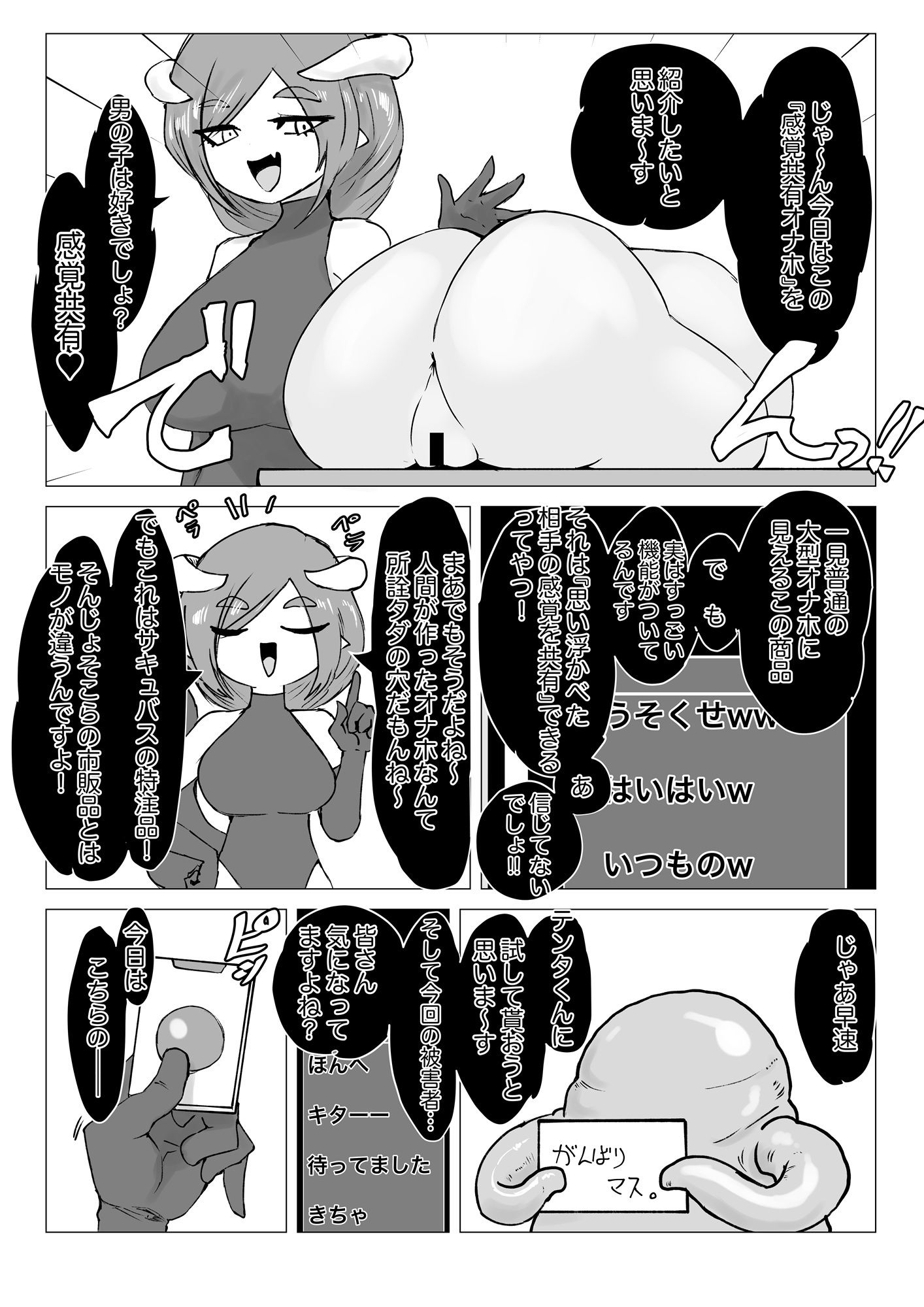 サキュバス通販〜感覚共有オナホ編〜 立ち読み 6 / 11