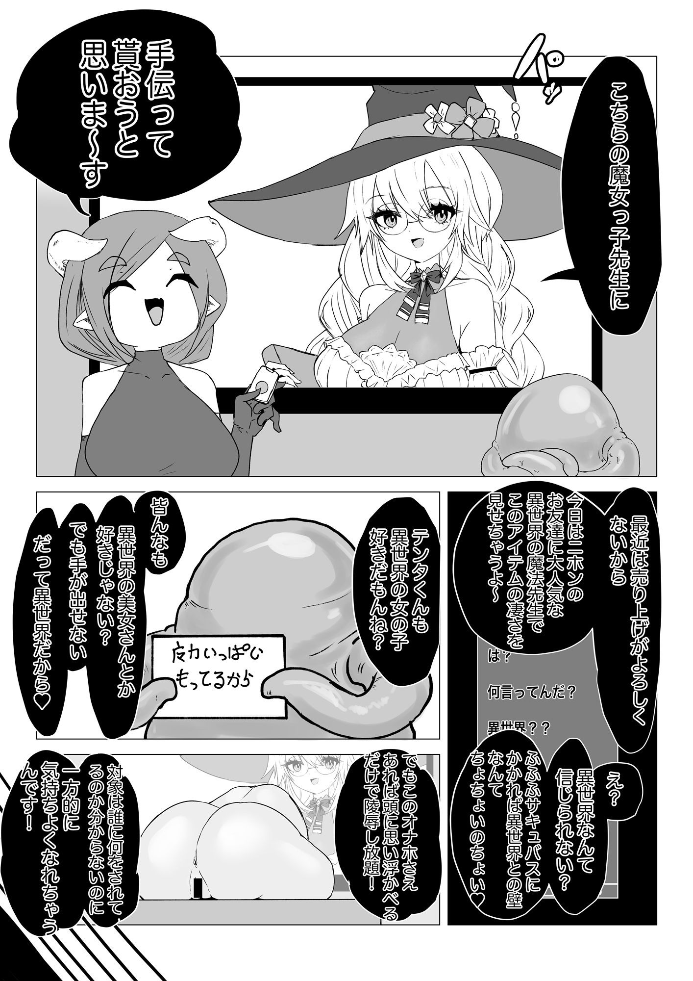 サキュバス通販〜感覚共有オナホ編〜 立ち読み 7 / 11