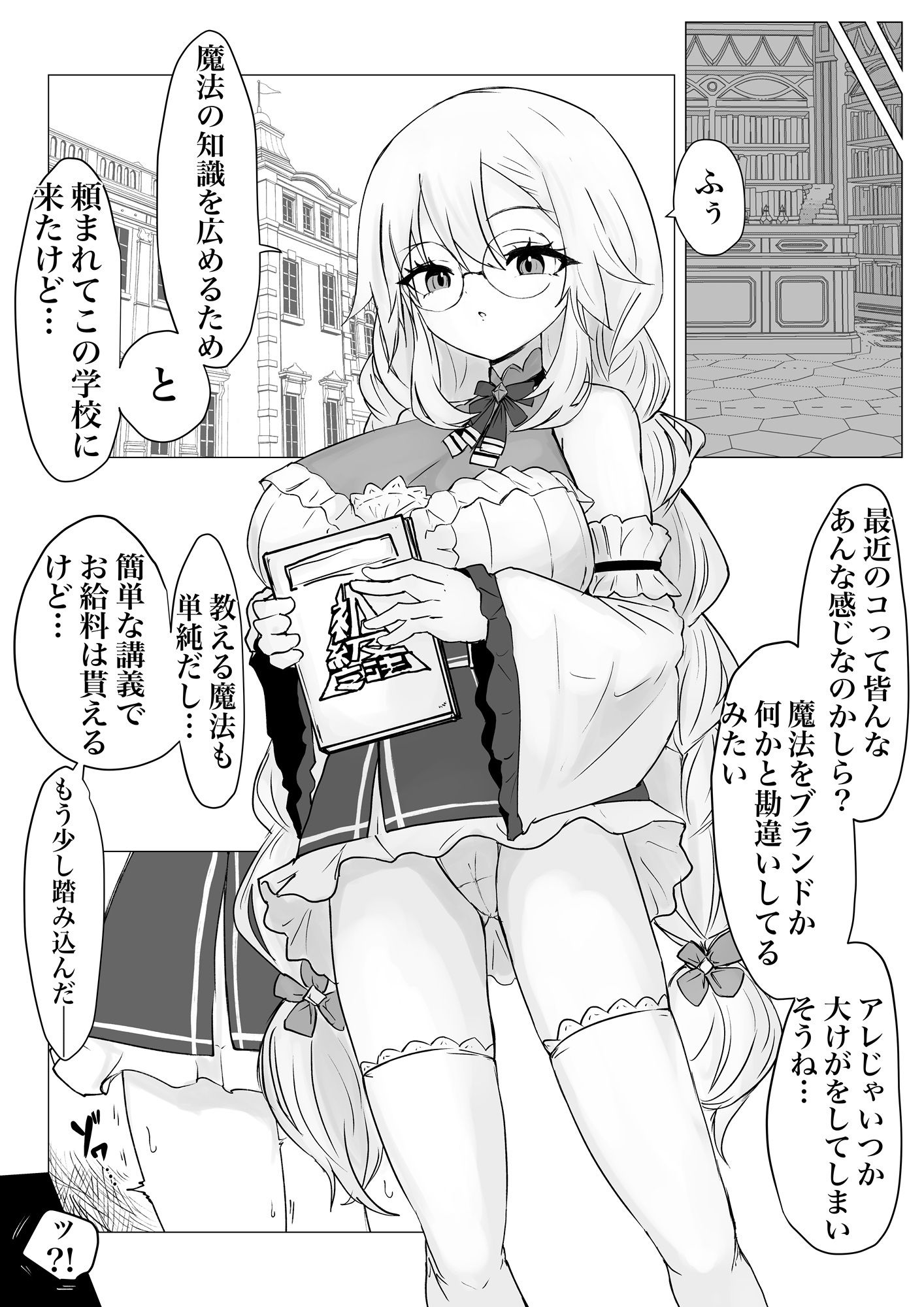 サキュバス通販〜感覚共有オナホ編〜 立ち読み 8 / 11