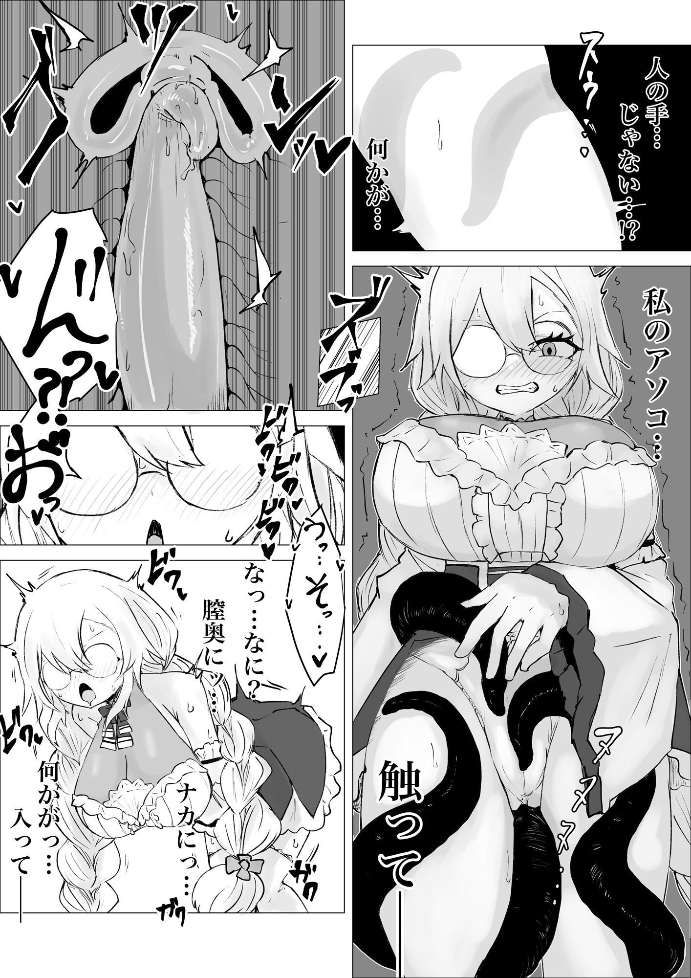サキュバス通販〜感覚共有オナホ編〜 立ち読み 10 / 11