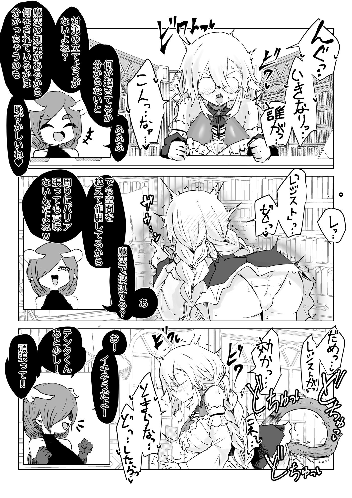 サキュバス通販〜感覚共有オナホ編〜 立ち読み 11 / 11