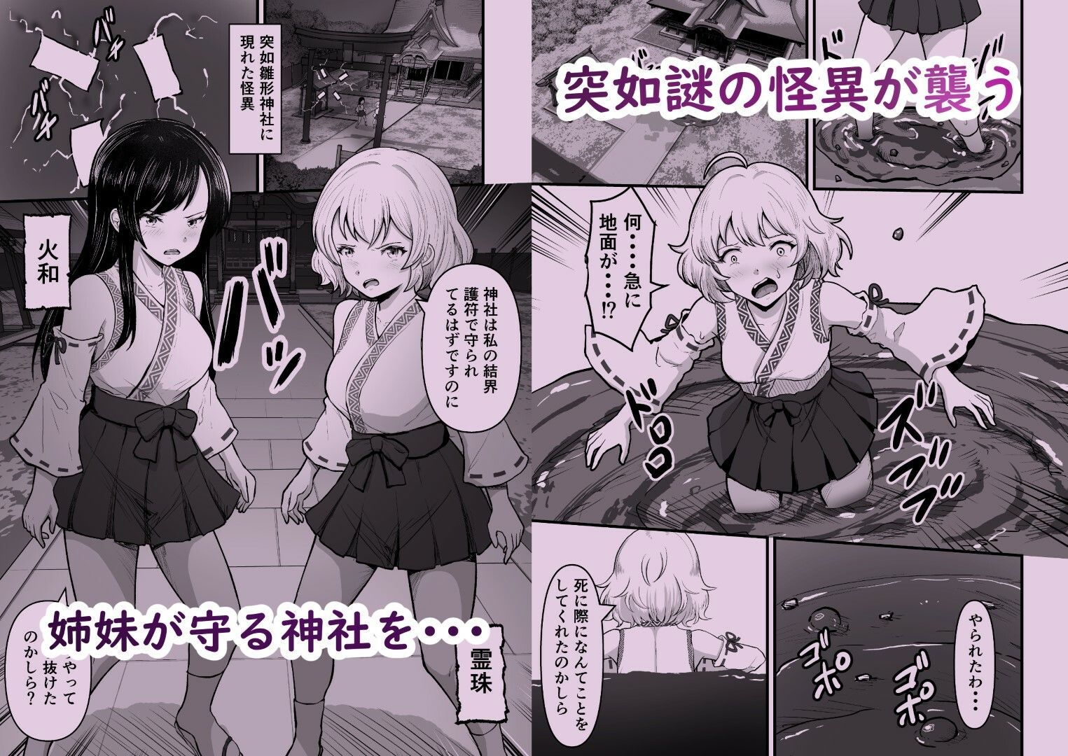 感覚遮断穴 巫女を堕とす触手怪異のサンプル画像 1