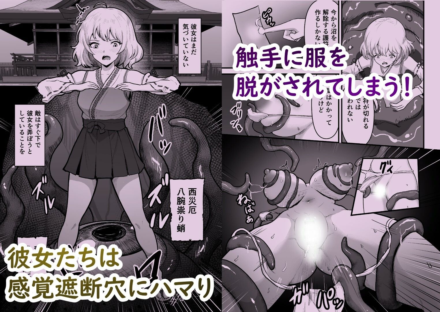 感覚遮断穴 巫女を堕とす触手怪異のサンプル画像 2