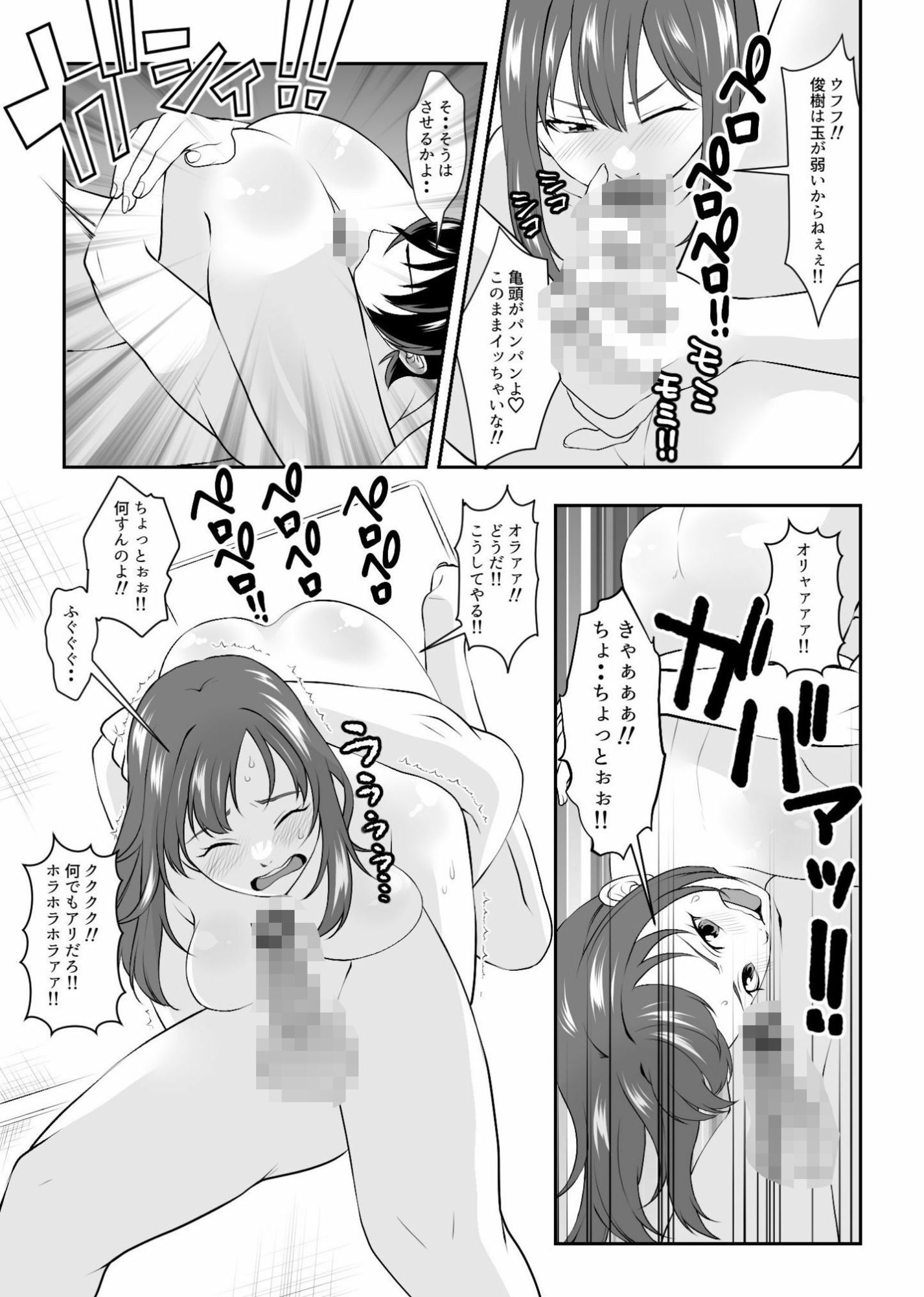 変態カップルのシックスナイン3本勝負!! 画像6