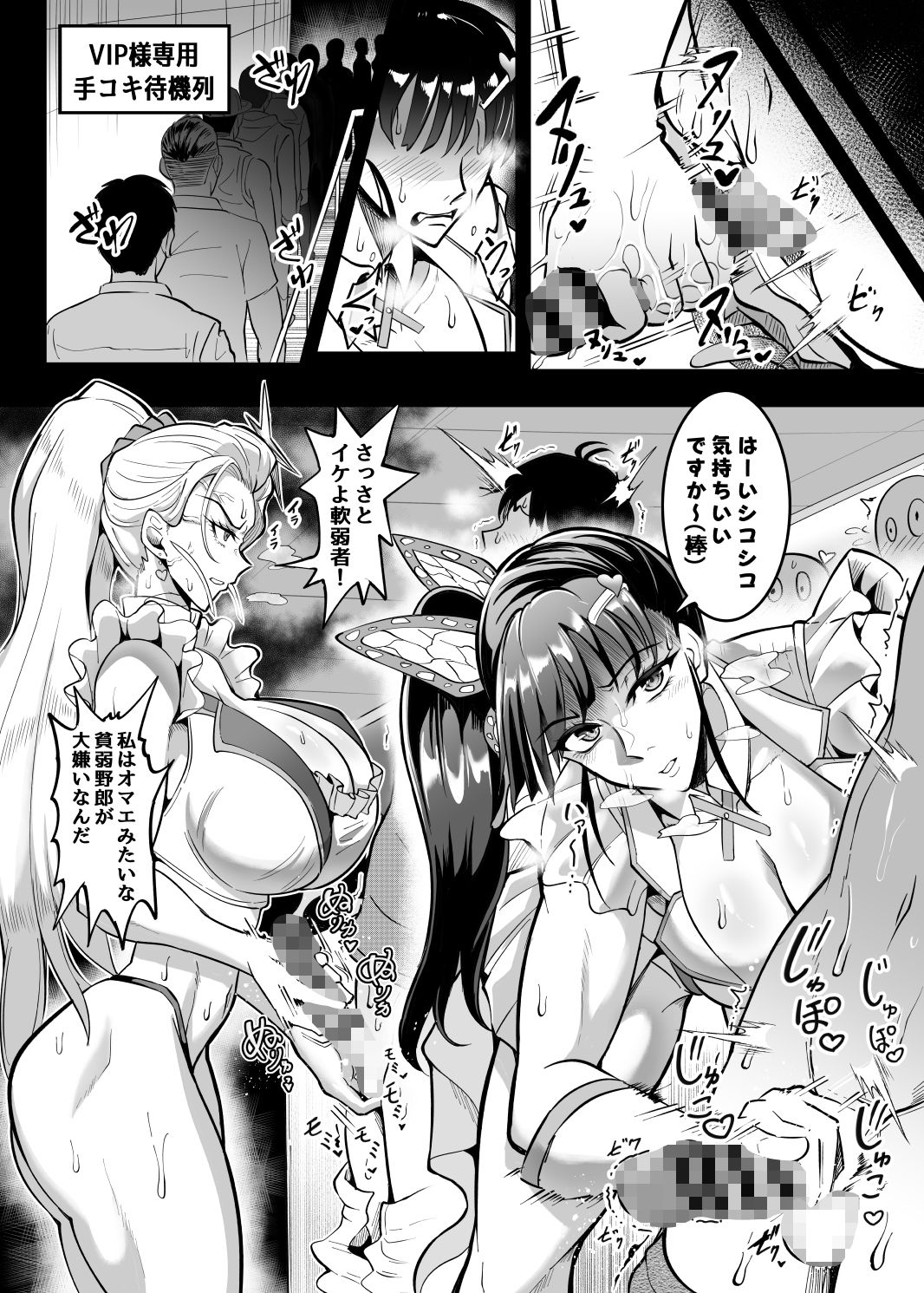 シン・極楽蝶 2 立ち読み 4 / 7