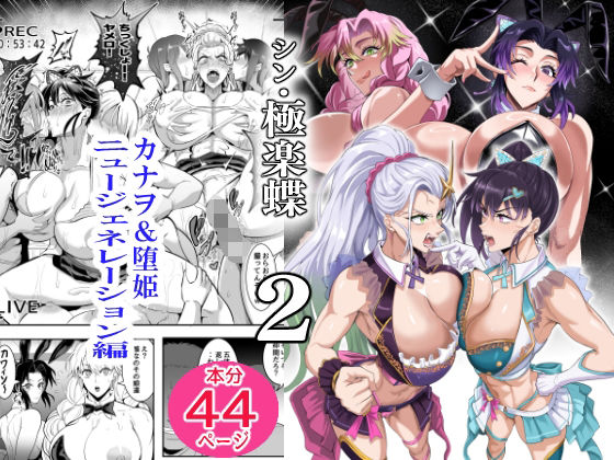 シン・極楽蝶 2の商品画像