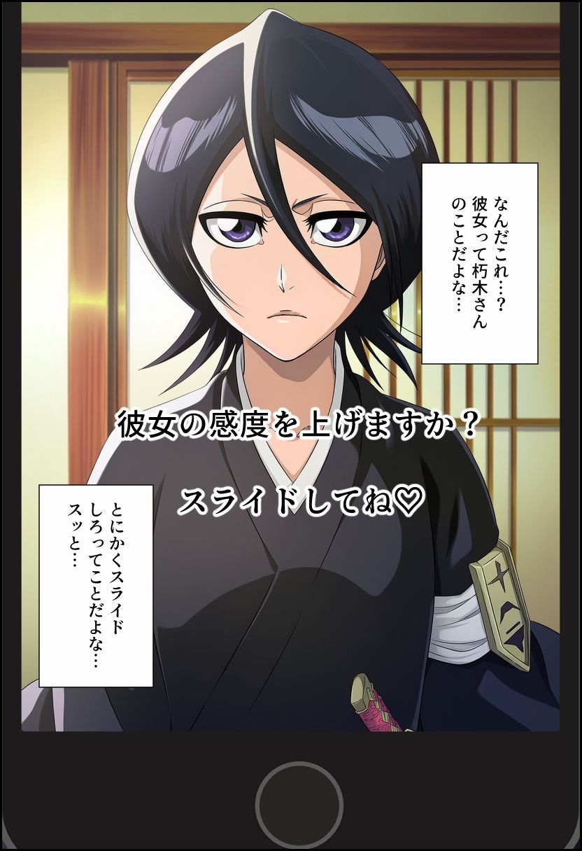 スマホで操作「ルキア編」 立ち読み 2 / 11