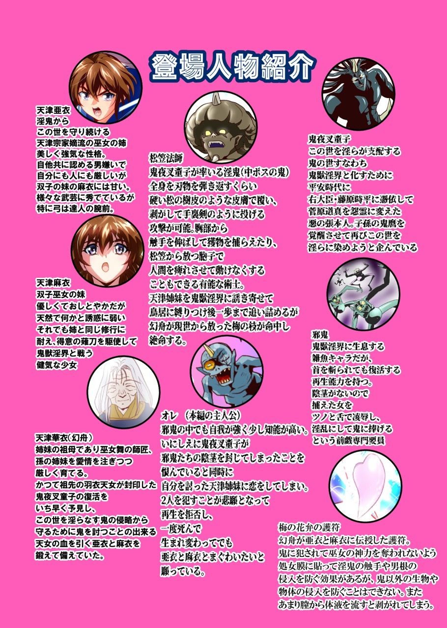 ザコ邪鬼は退治される寸前に転生して正義の双子巫女を苗床にするフルカラー版 立ち読み 2 / 5