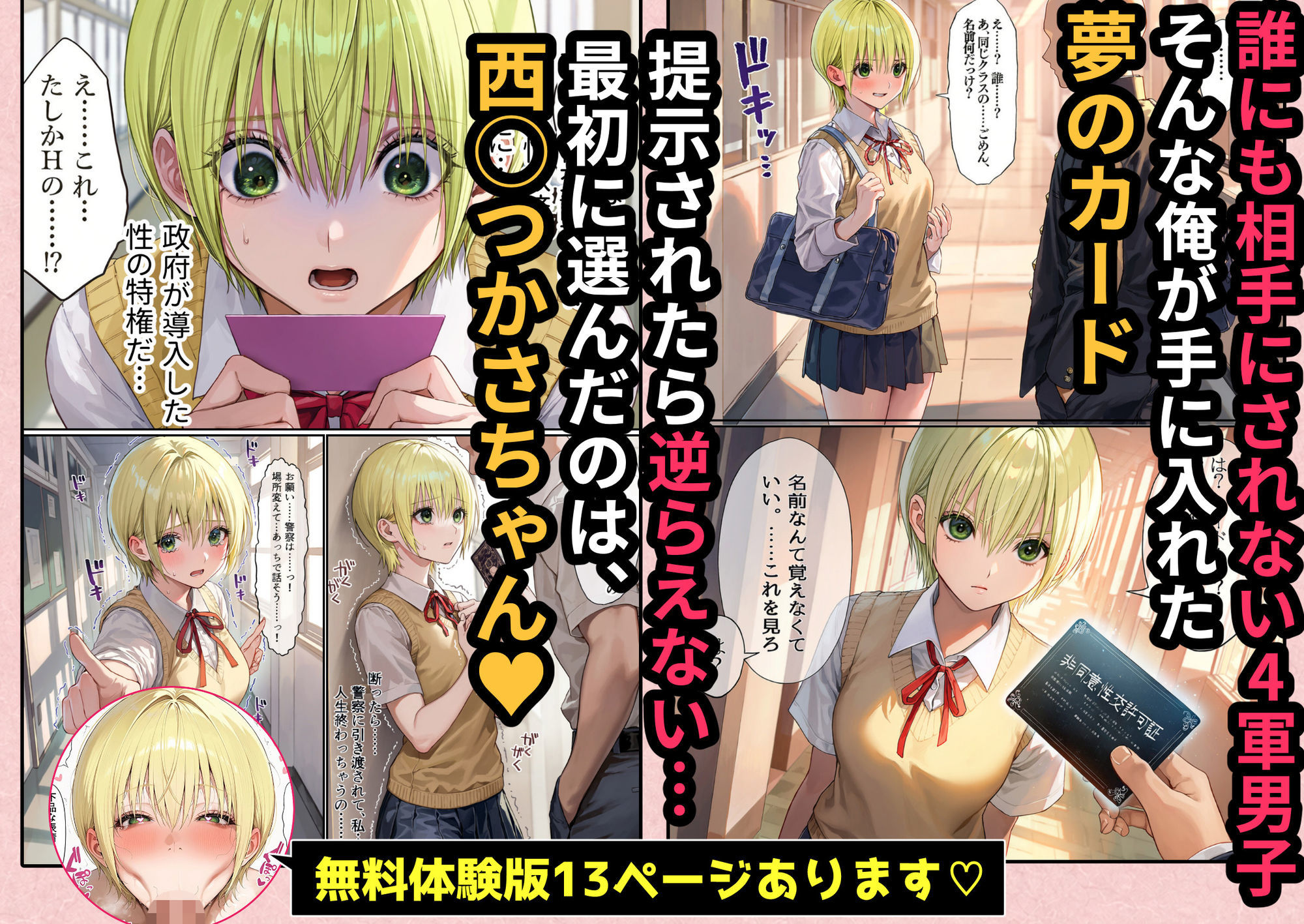 【非同意性交許可証】いちごパンツ美少女ハーレム 1 提示されたら拒否権ゼロ〜西◯と北◯路を学校でラブラブ服従させてヤりたい放題する話〜のサンプル画像 3