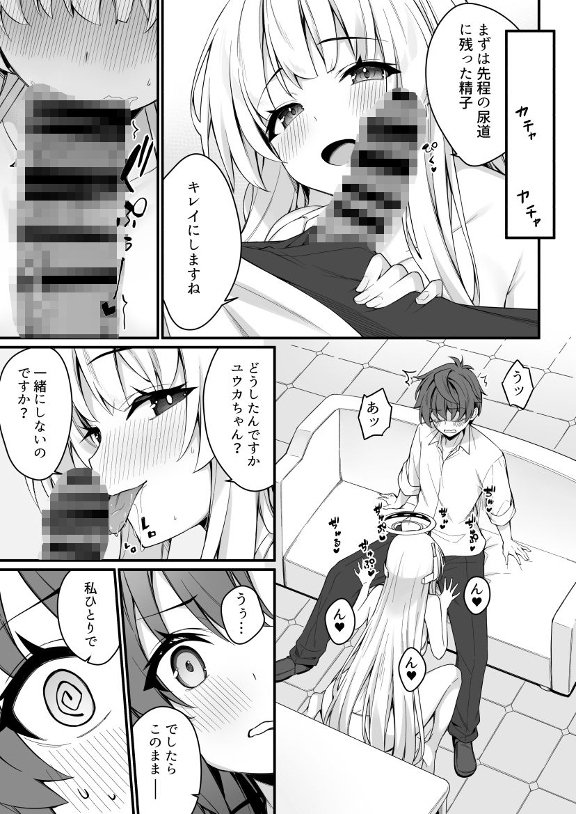 ユウカとノアとエンドレスサマー 立ち読み 7 / 11