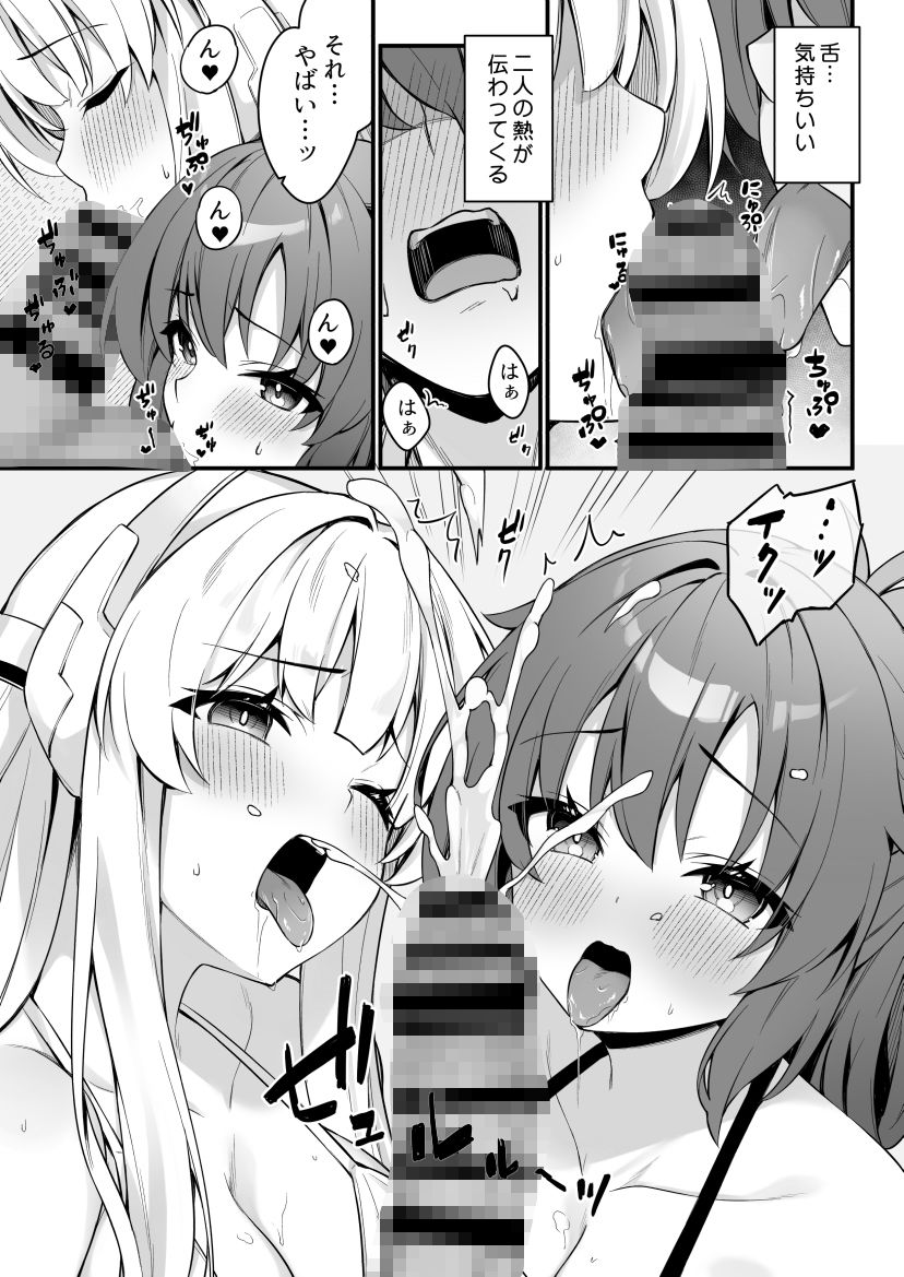 ユウカとノアとエンドレスサマー 立ち読み 9 / 11