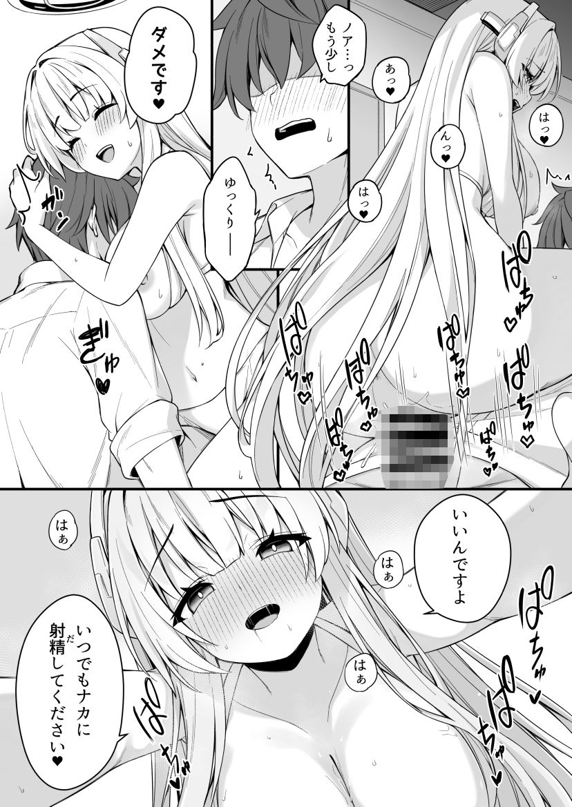 ユウカとノアとエンドレスサマー 立ち読み 10 / 11