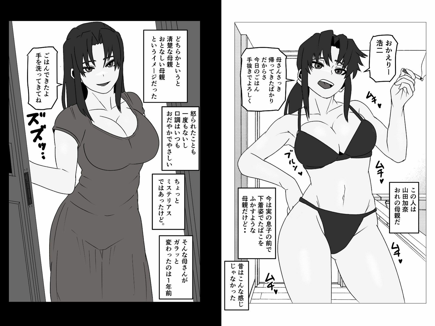 たばこギャンブル母になった元・清楚ママはなんやかんやヤラせてくれる 立ち読み 2 / 11