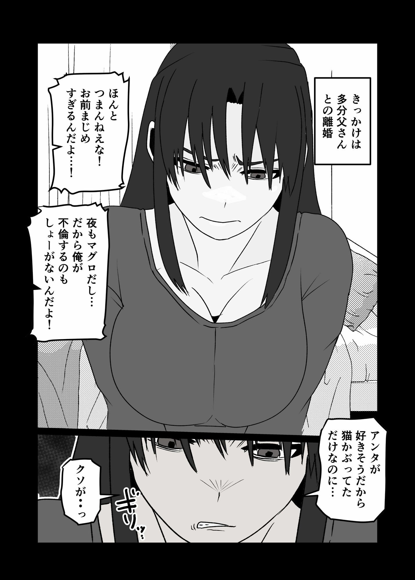 たばこギャンブル母になった元・清楚ママはなんやかんやヤラせてくれる 立ち読み 3 / 11