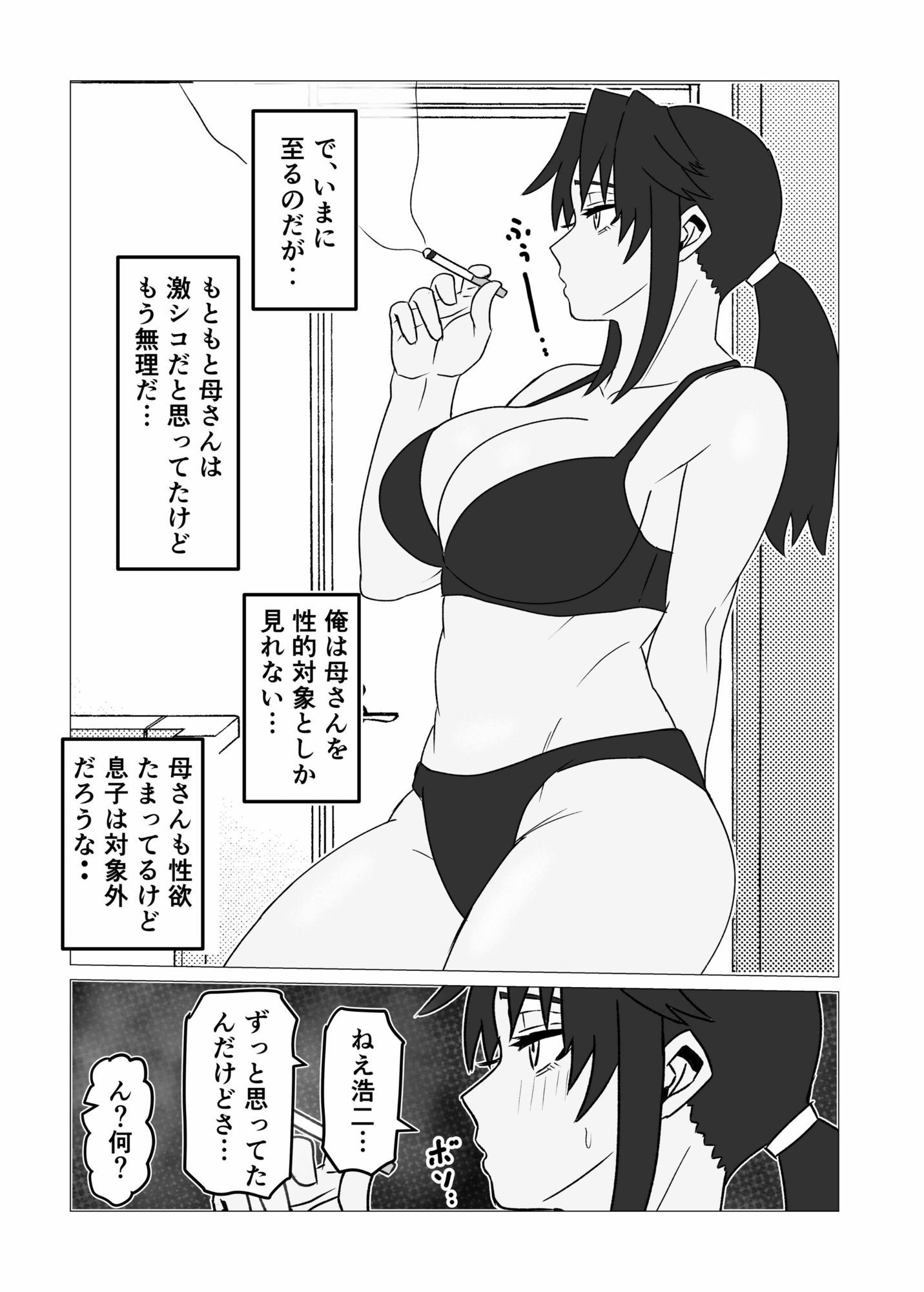 たばこギャンブル母になった元・清楚ママはなんやかんやヤラせてくれる 立ち読み 8 / 11