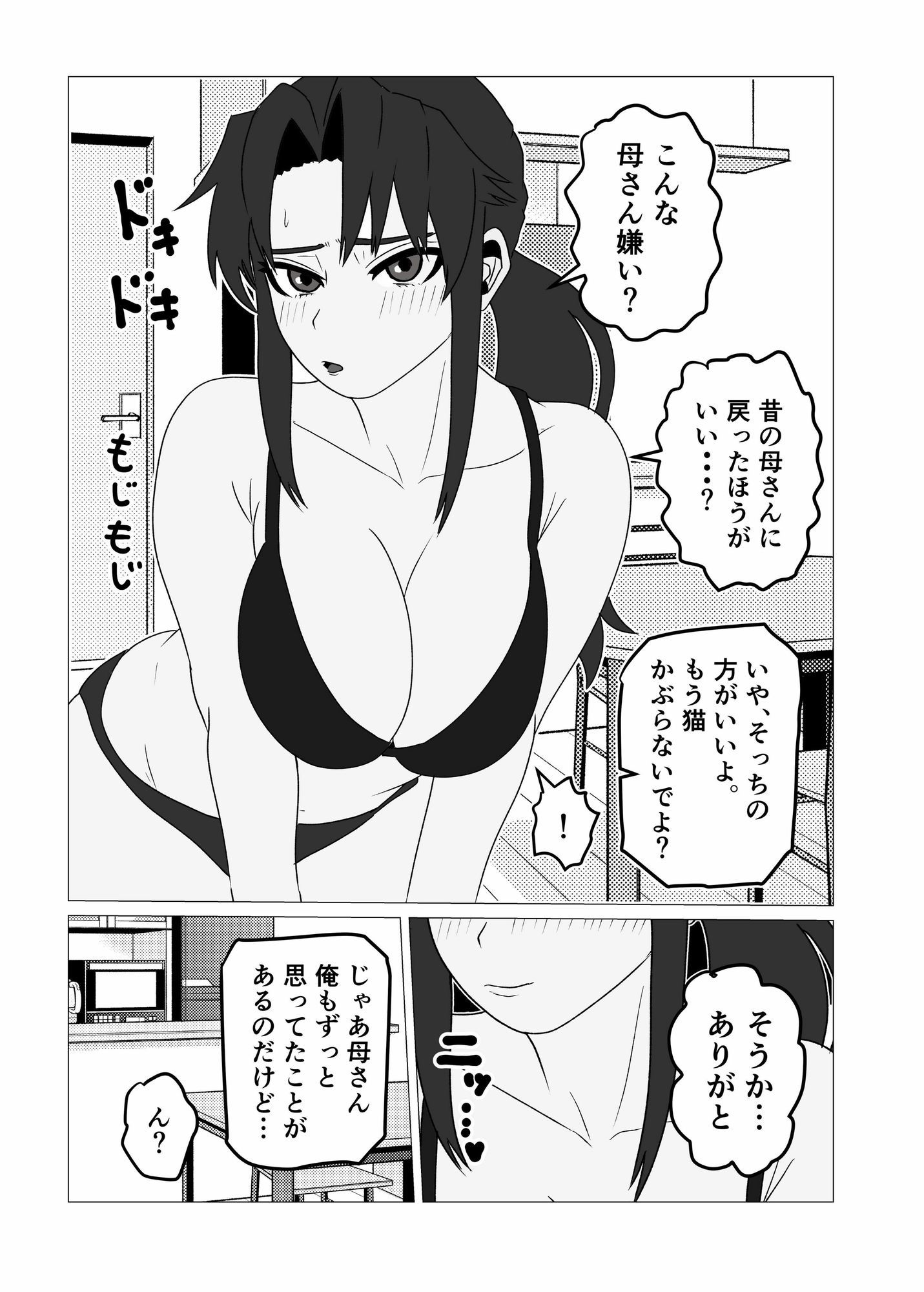 たばこギャンブル母になった元・清楚ママはなんやかんやヤラせてくれる 立ち読み 9 / 11