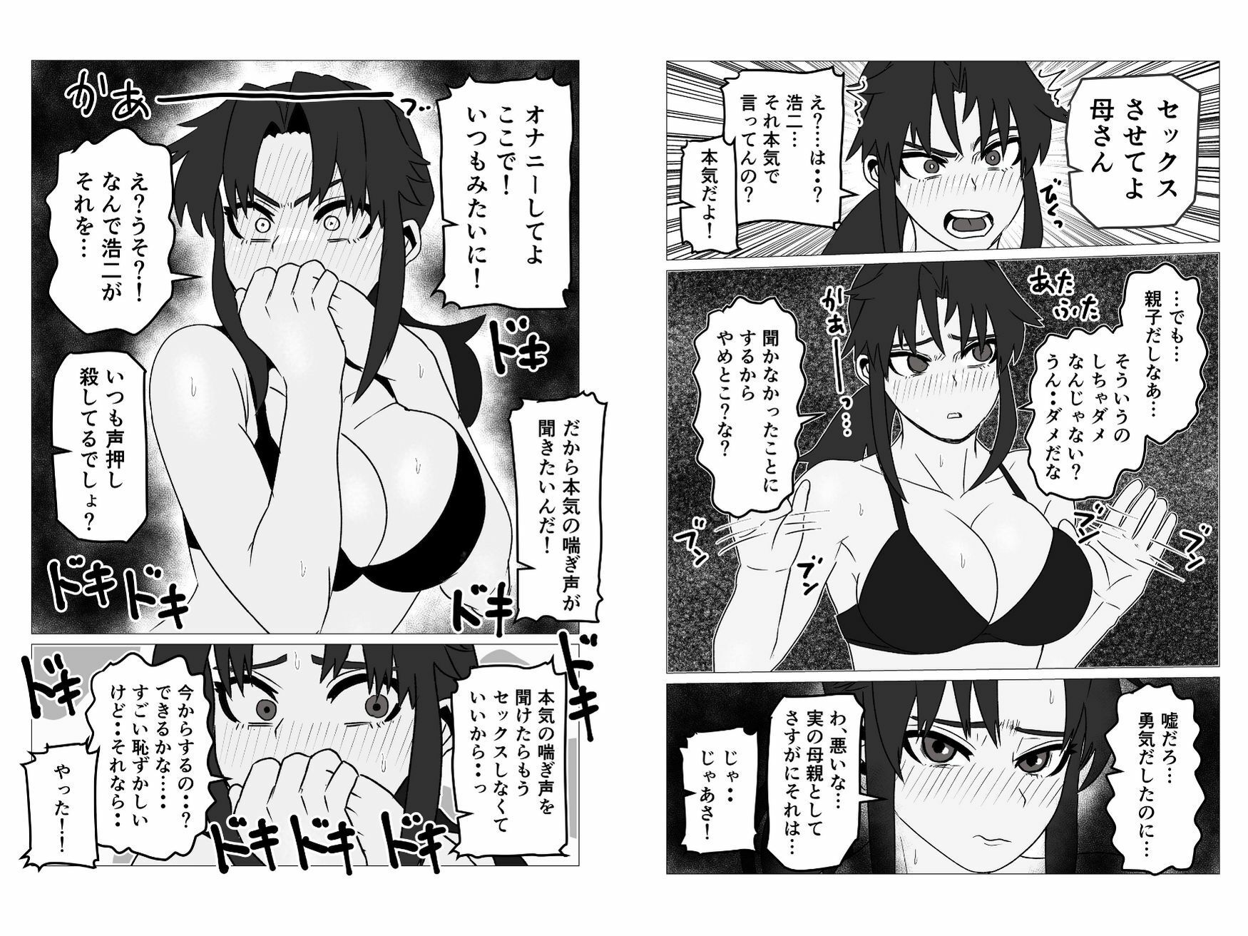 たばこギャンブル母になった元・清楚ママはなんやかんやヤラせてくれる 立ち読み 10 / 11