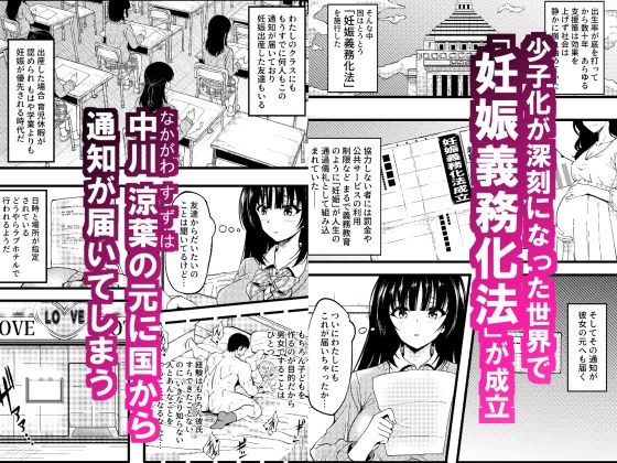 妊娠適齢期でHが義務化した世界〜連続中出しで快楽に堕ちた少女〜のサンプル画像 1
