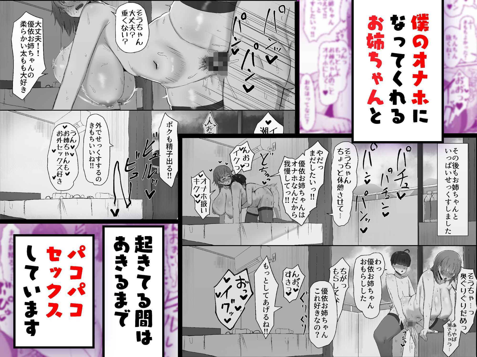 ボクと優依お姉ちゃんのパコパコ夏休み 立ち読み 4 / 7