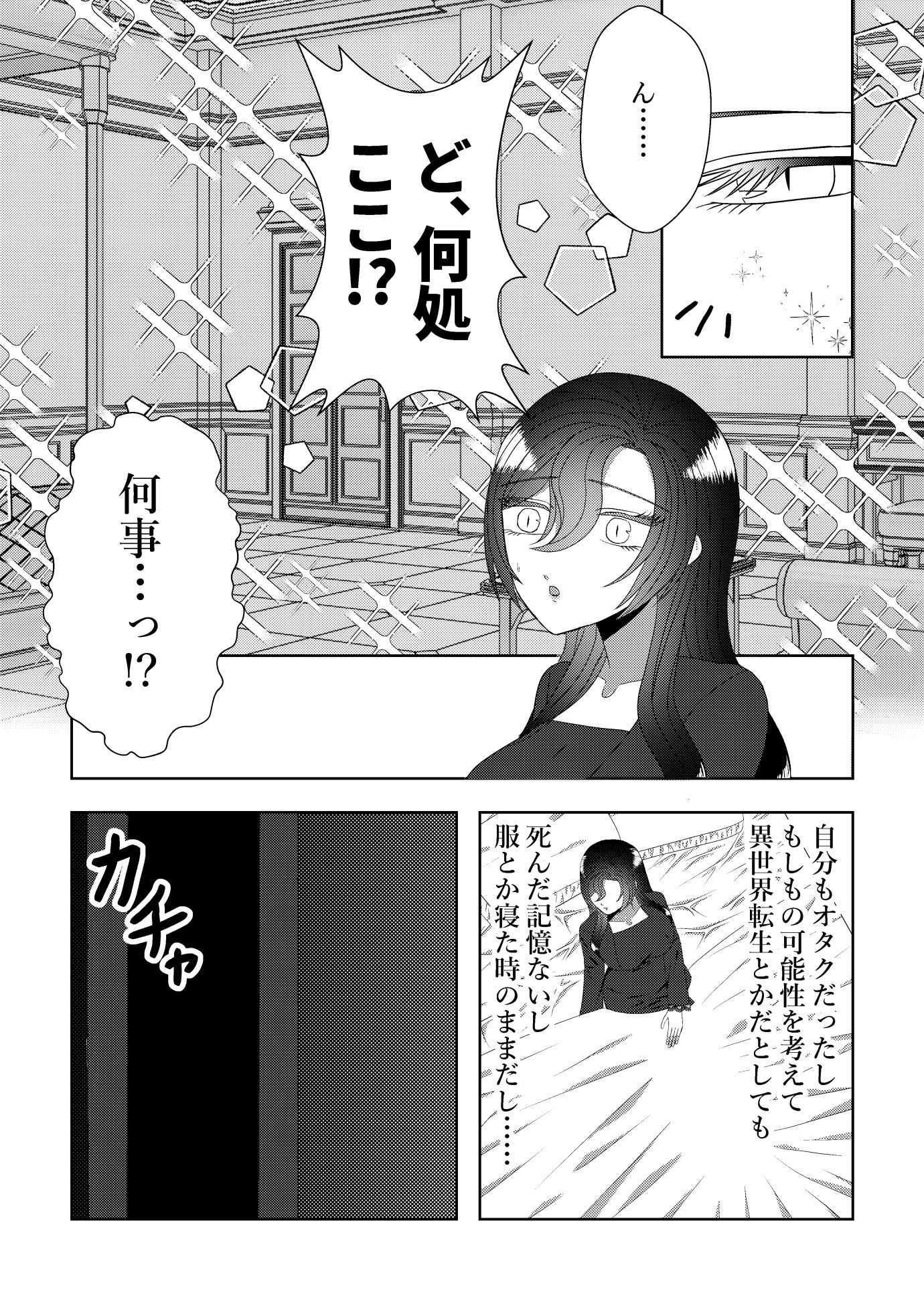 人生終わりな私が亡くなった推しに似た悪魔に攫われ抱かれる生活を送る事に……… 立ち読み 5 / 8
