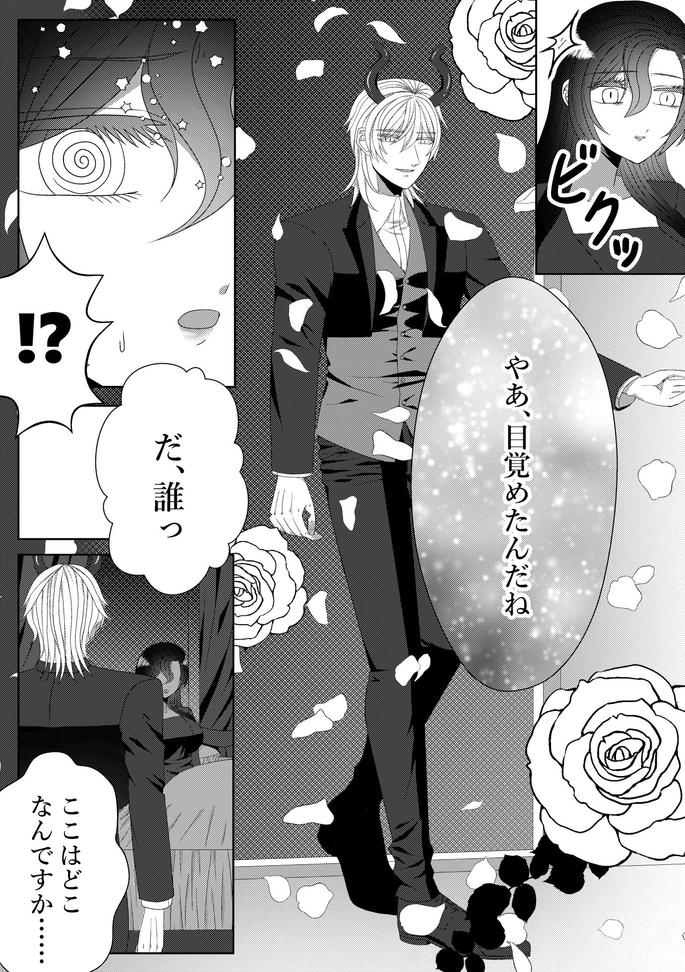 人生終わりな私が亡くなった推しに似た悪魔に攫われ抱かれる生活を送る事に……… 立ち読み 6 / 8