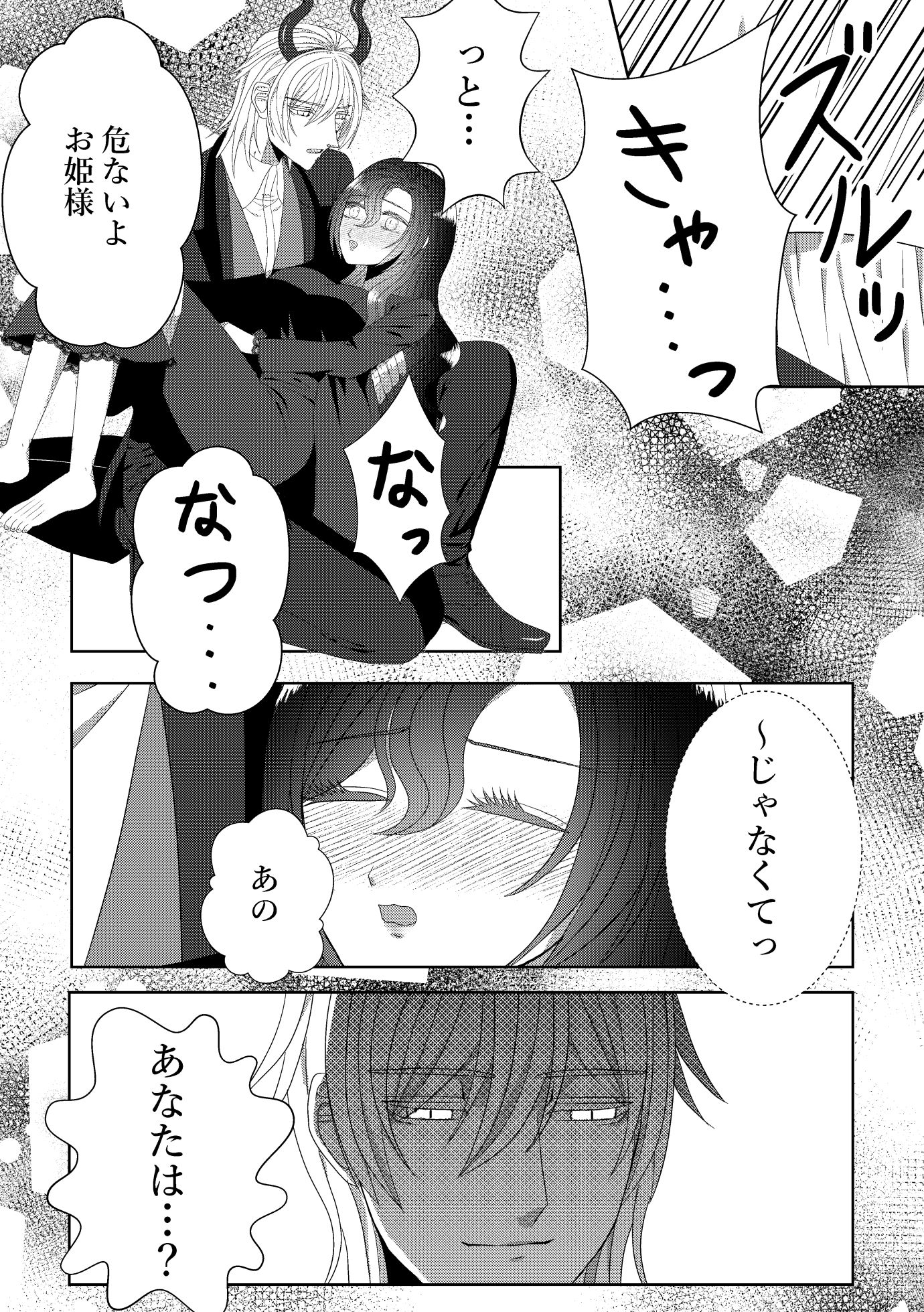 人生終わりな私が亡くなった推しに似た悪魔に攫われ抱かれる生活を送る事に……… 立ち読み 7 / 8