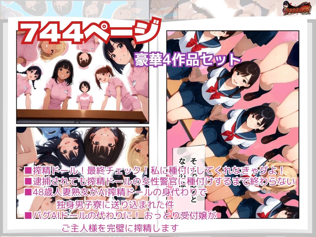 AI搾精ドール真面目で健気な彼女達セット作品のサンプル画像 1
