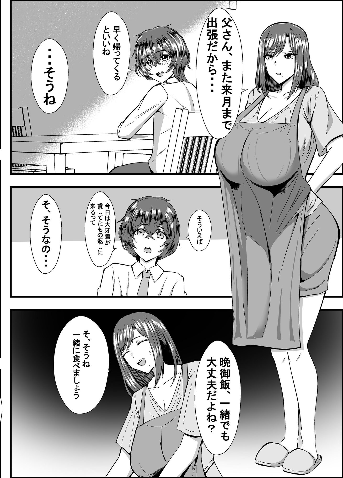 家庭崩壊のサンプル画像 3