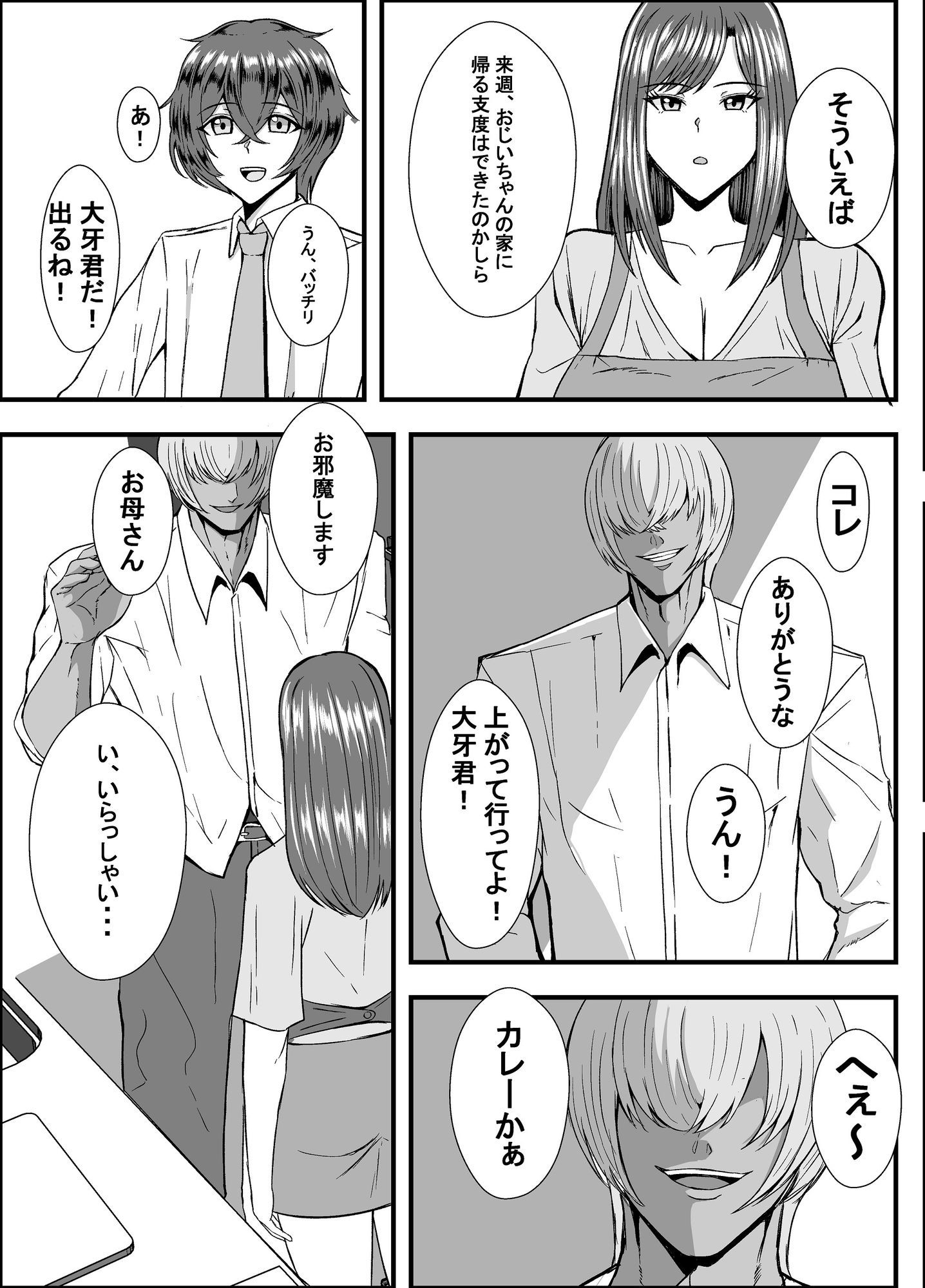 家庭崩壊のサンプル画像 4