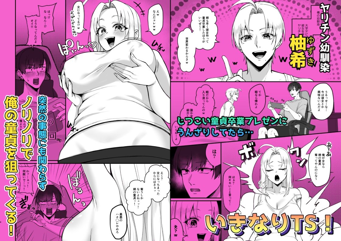いきなりTS！！幼馴染の童貞いただきま〜すのサンプル画像 1