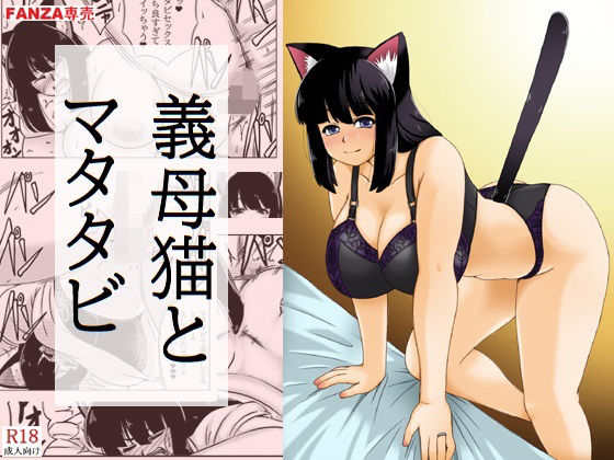 義母猫とマタタビの商品画像