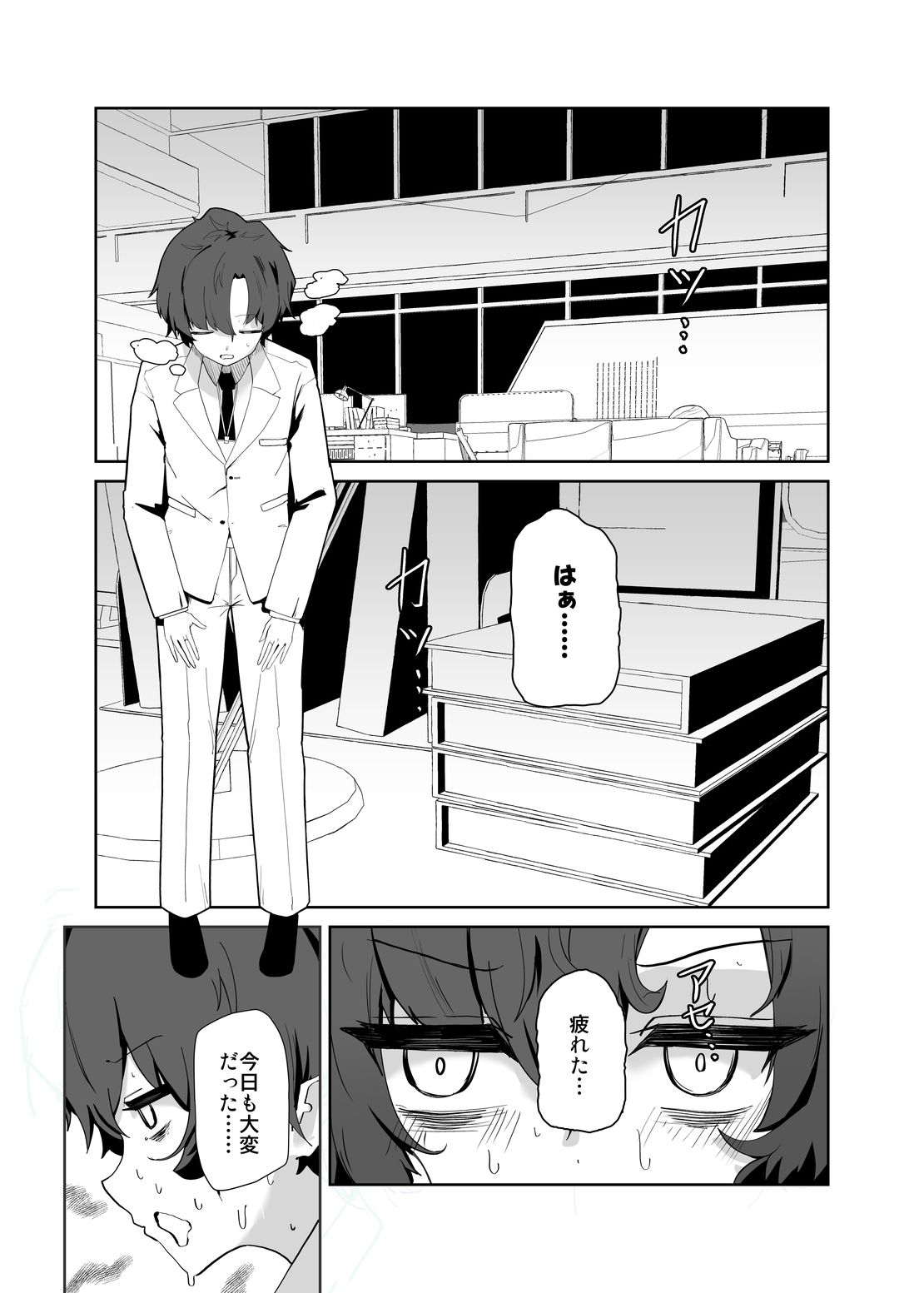 デカグラマトンは先生を種付けしたい 立ち読み 3 / 7
