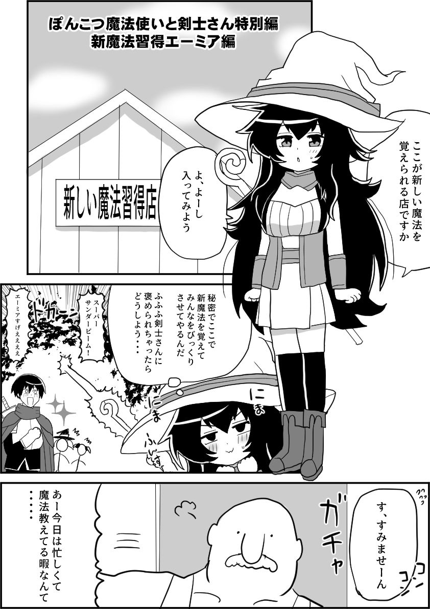 魔法使いエーミア セクハラ詐欺魔法店に騙される 〜ぽんこつ魔法使いと剣士さんifシリーズ（2）〜 立ち読み 6 / 11