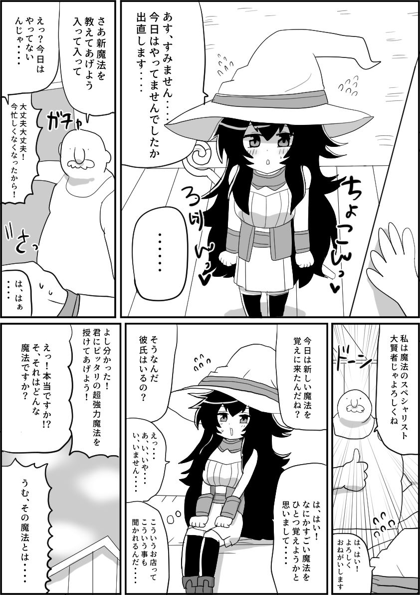 魔法使いエーミア セクハラ詐欺魔法店に騙される 〜ぽんこつ魔法使いと剣士さんifシリーズ（2）〜 立ち読み 7 / 11