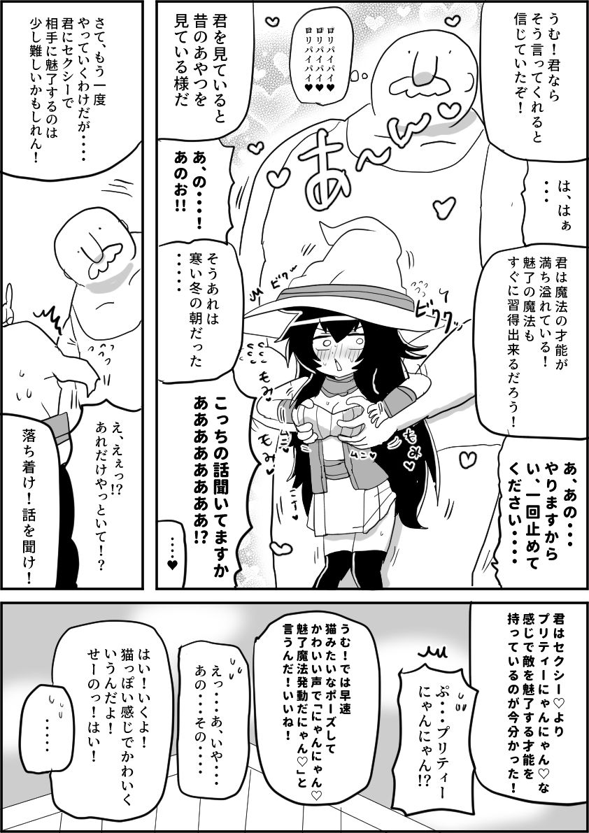 魔法使いエーミア セクハラ詐欺魔法店に騙される 〜ぽんこつ魔法使いと剣士さんifシリーズ（2）〜 立ち読み 9 / 11