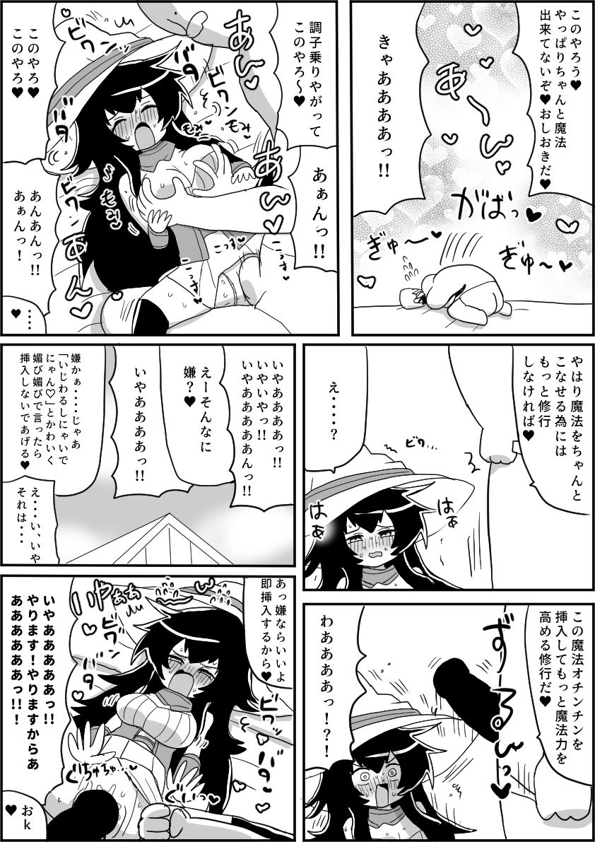 魔法使いエーミア セクハラ詐欺魔法店に騙される 〜ぽんこつ魔法使いと剣士さんifシリーズ（2）〜 立ち読み 10 / 11