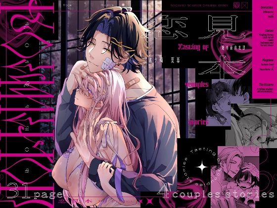 恋見本―艶奇録前夜譚― の公式サムネイル