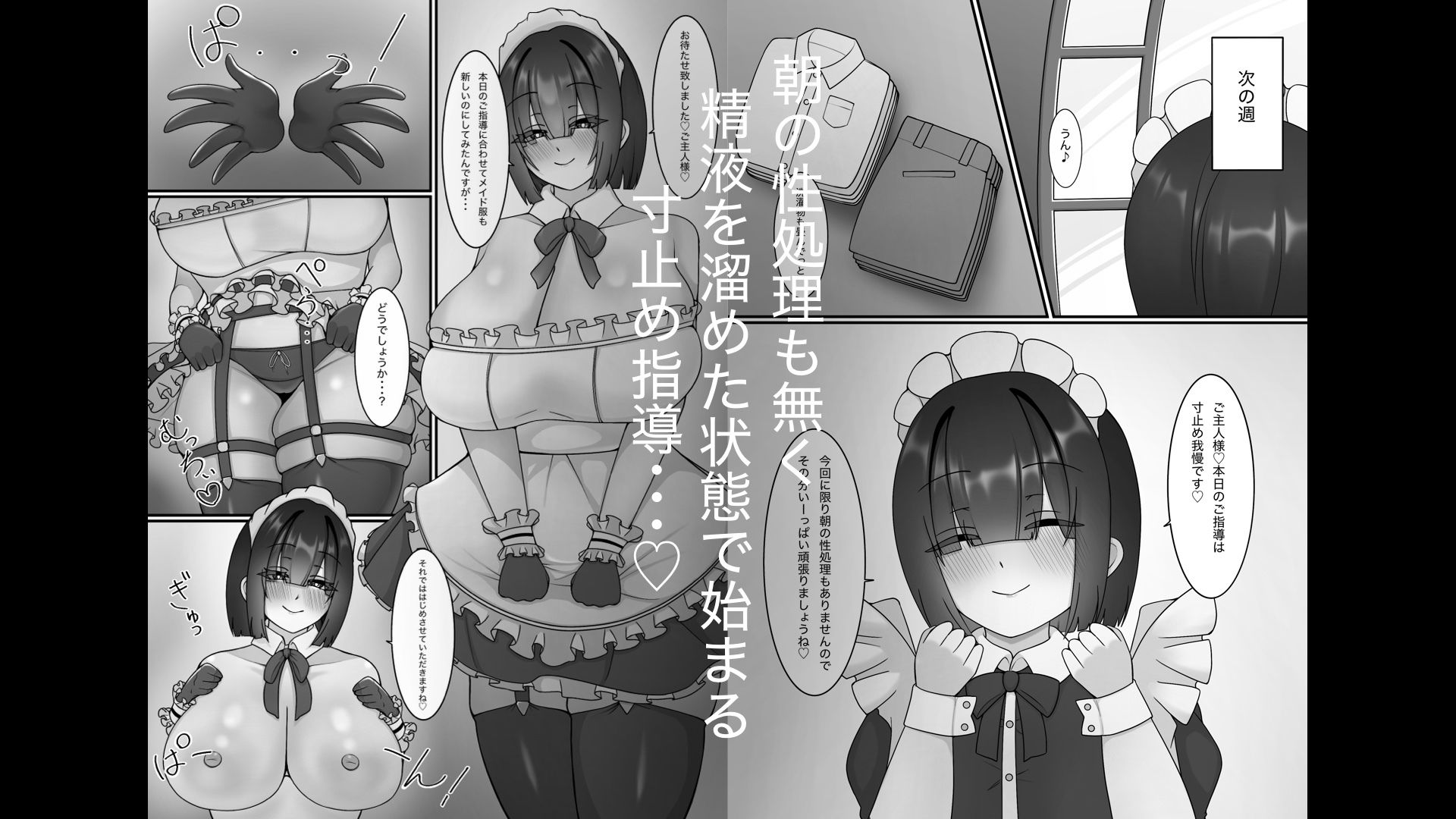 専属メイドは好かれたいっ! 画像8