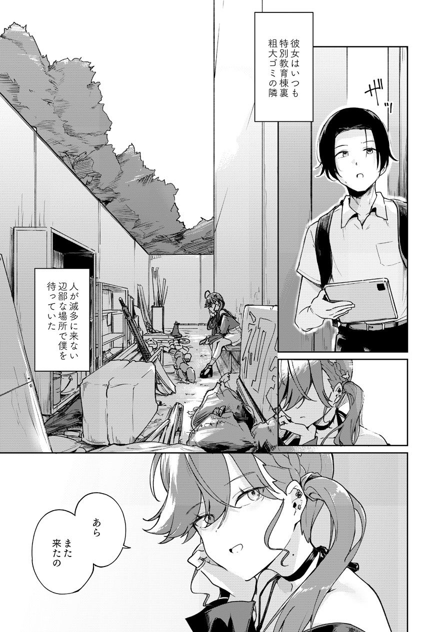 賀陽さんは僕がPした最初で最高のアイドル（でした）。 立ち読み 2 / 11