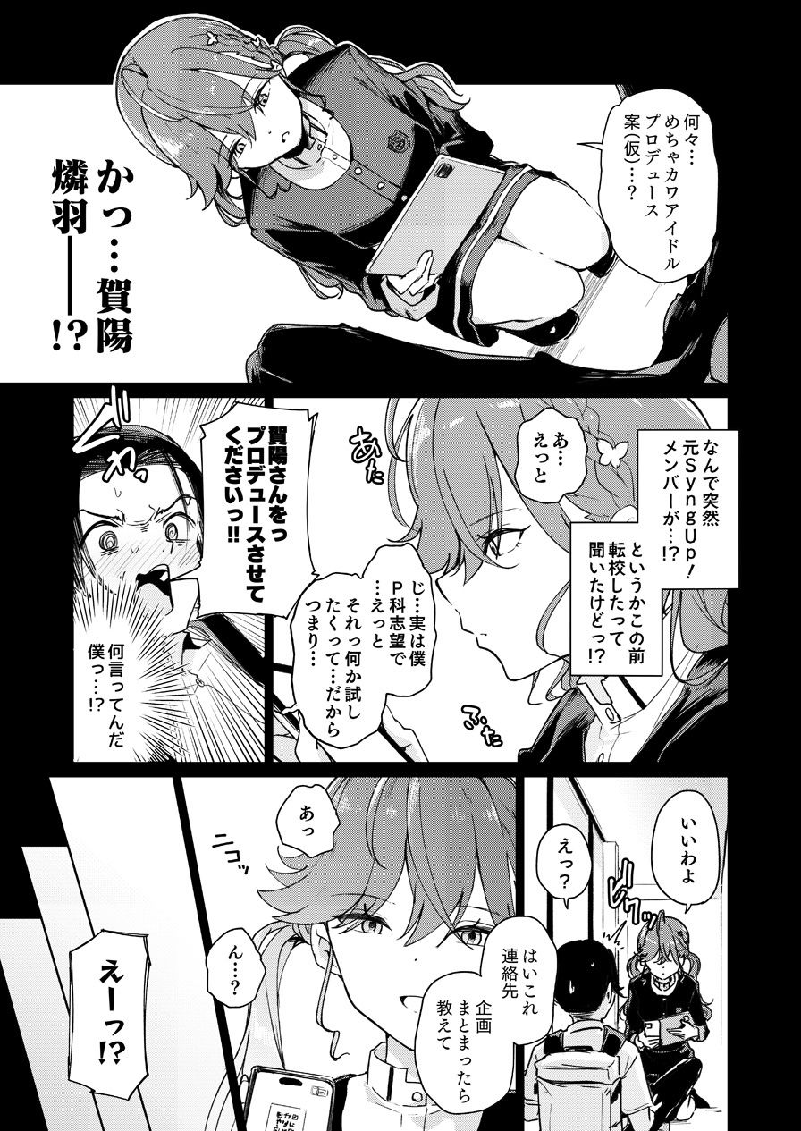 賀陽さんは僕がPした最初で最高のアイドル（でした）。 立ち読み 4 / 11