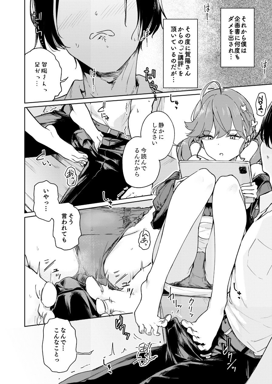 賀陽さんは僕がPした最初で最高のアイドル（でした）。 立ち読み 5 / 11