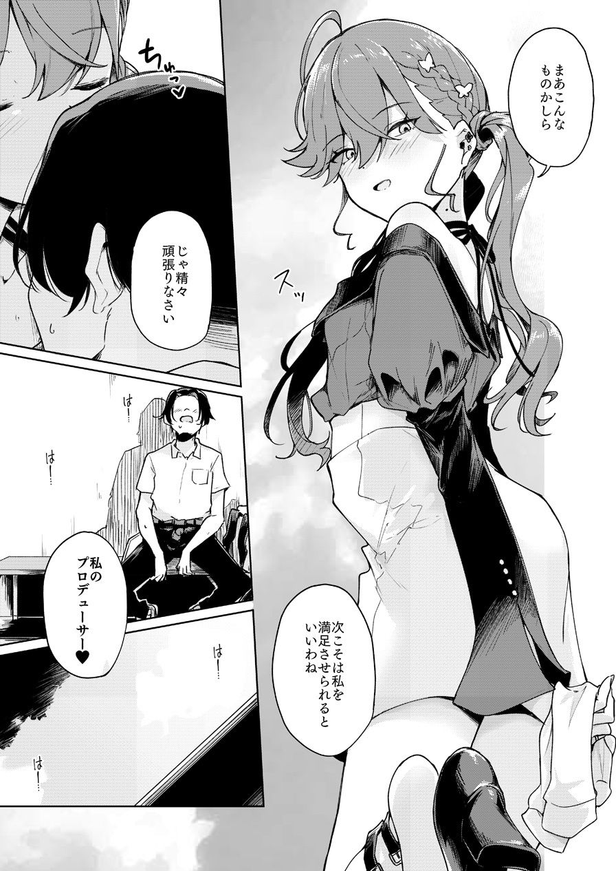賀陽さんは僕がPした最初で最高のアイドル（でした）。 立ち読み 8 / 11