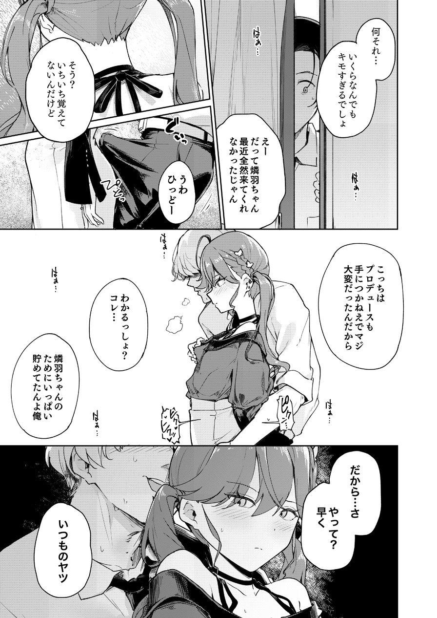 賀陽さんは僕がPした最初で最高のアイドル（でした）。 立ち読み 11 / 11