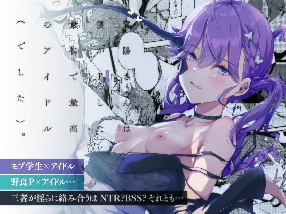 賀陽さんは僕がPした最初で最高のアイドル（でした）。 の公式サムネイル