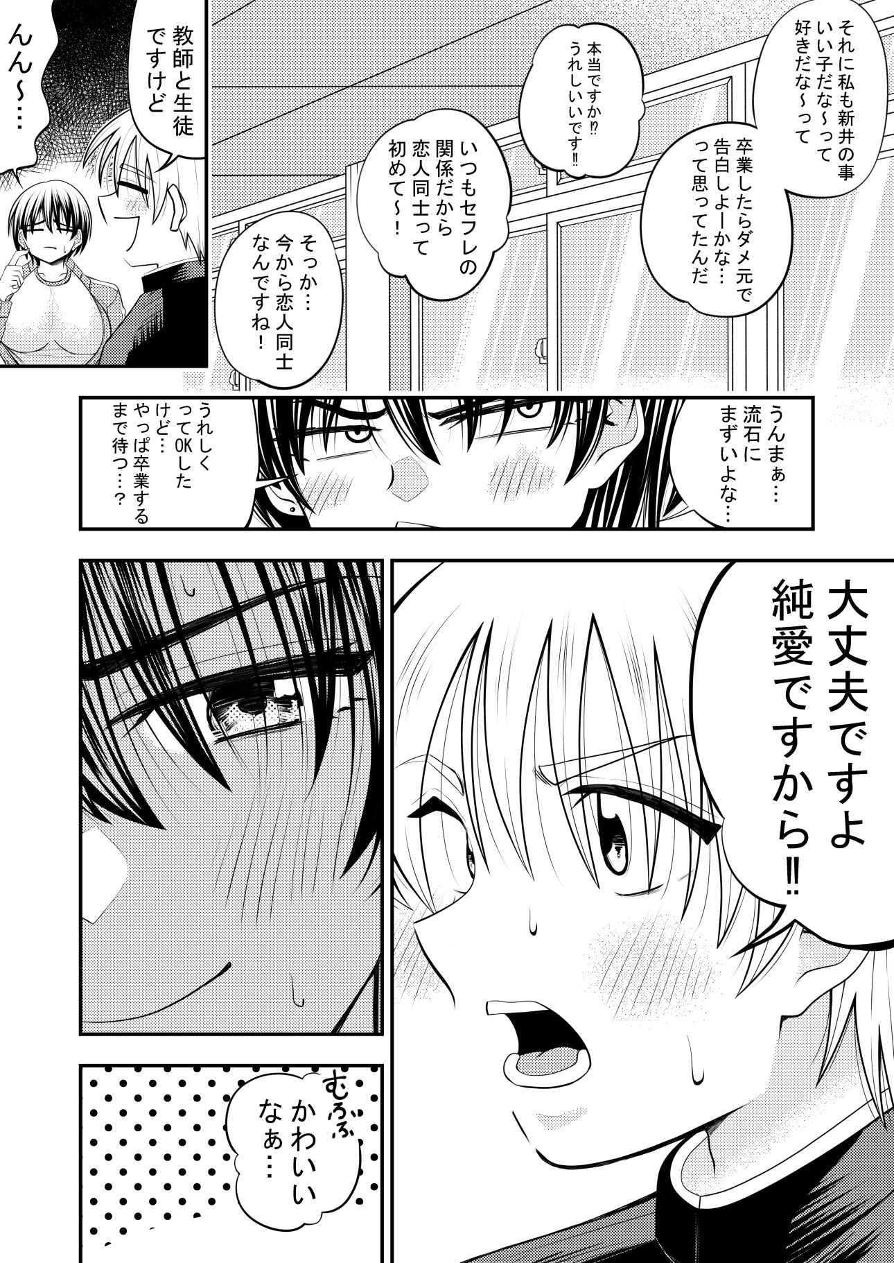 担任の女教師に告白してその後セックスしたのサンプル画像 6