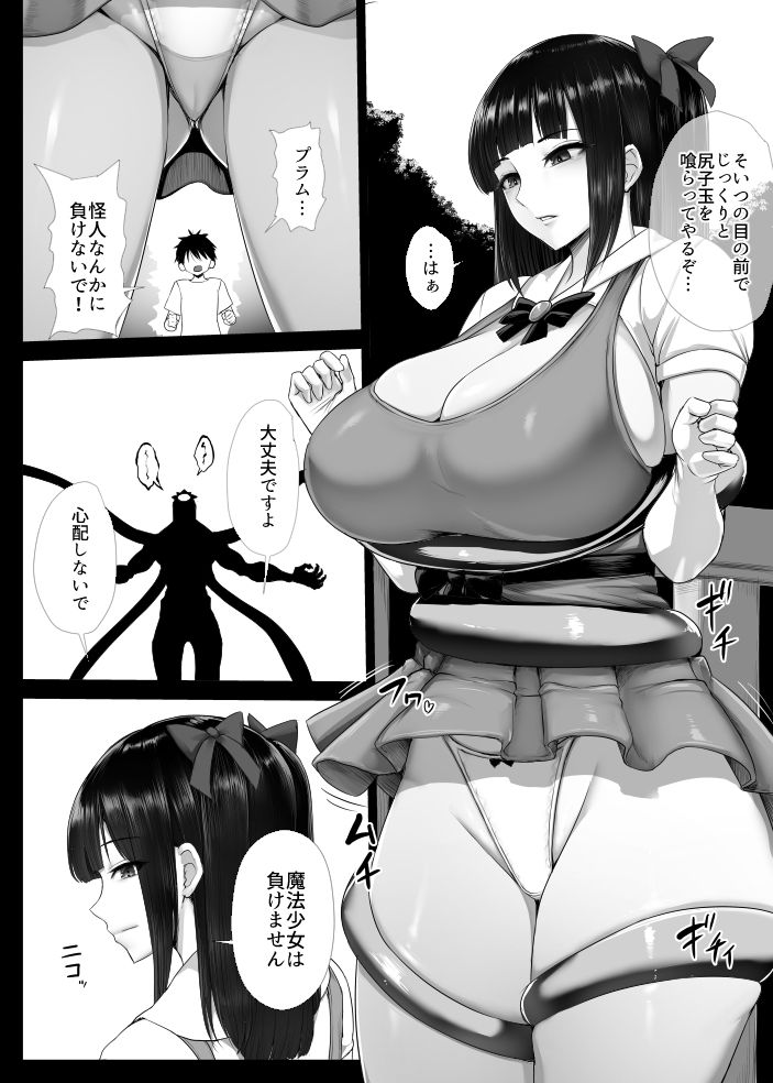 魔法少女（？）プラム 立ち読み 2 / 8