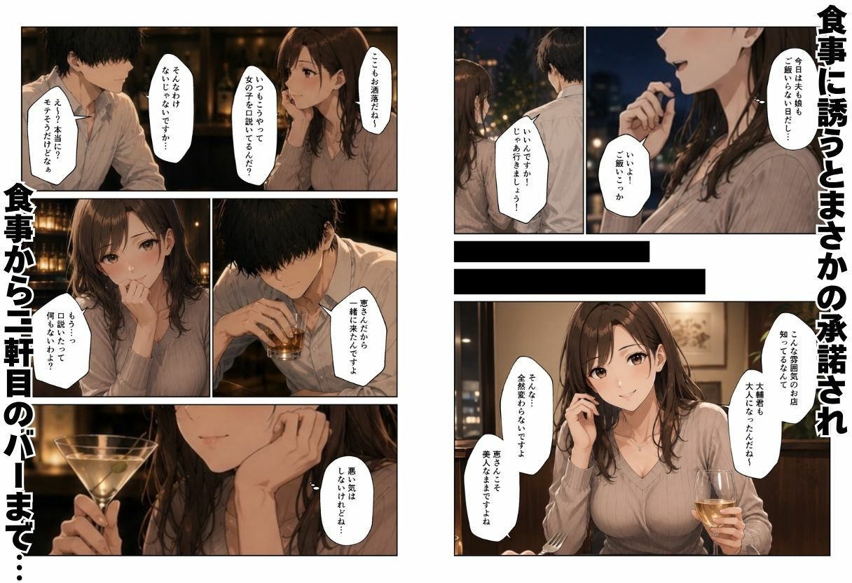 ギャル&人妻 母娘丼 バ先の人妻とエッチな関係になったらギャル娘ともセックスできてハーレムになった話 立ち読み 4 / 11